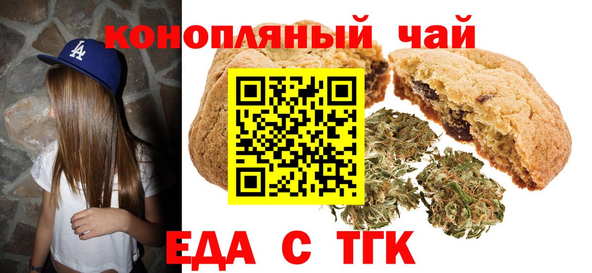 Еда ТГК марихуана  Вход с VPN  Топки 