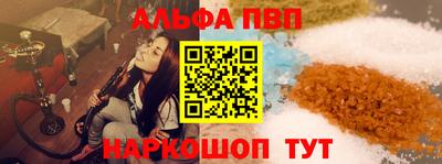 альфа пвп Славянск-на-Кубани