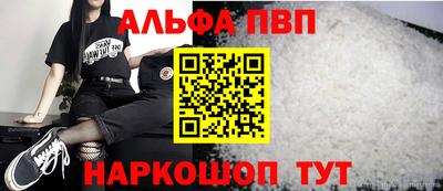 альфа пвп Славянск-на-Кубани