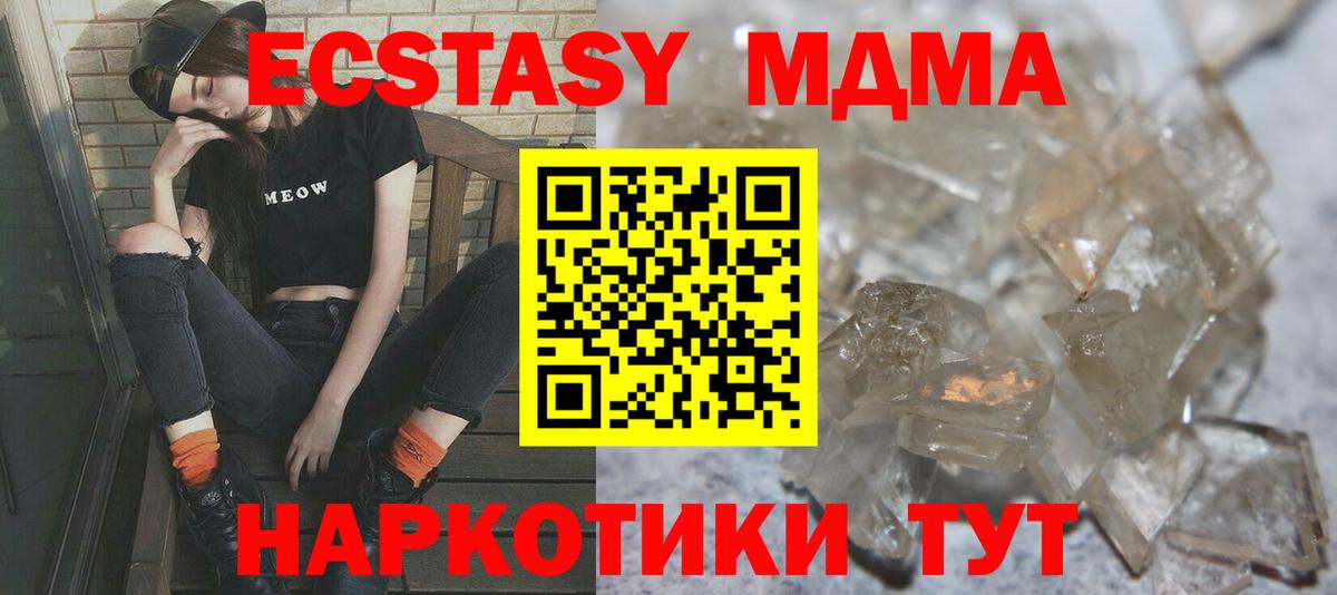 МДМА кристаллы  МДМА  Топки  Вход с VPN 