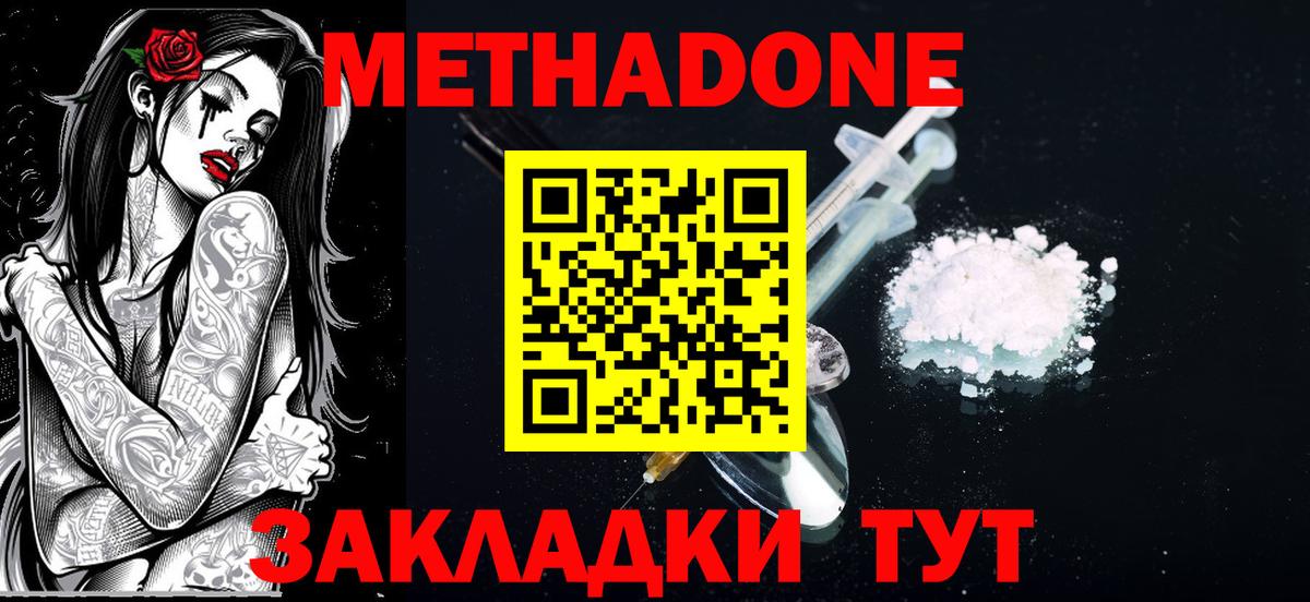 Топки  Метадон кристалл  МЕТАДОН VHQ  Вход с VPN 