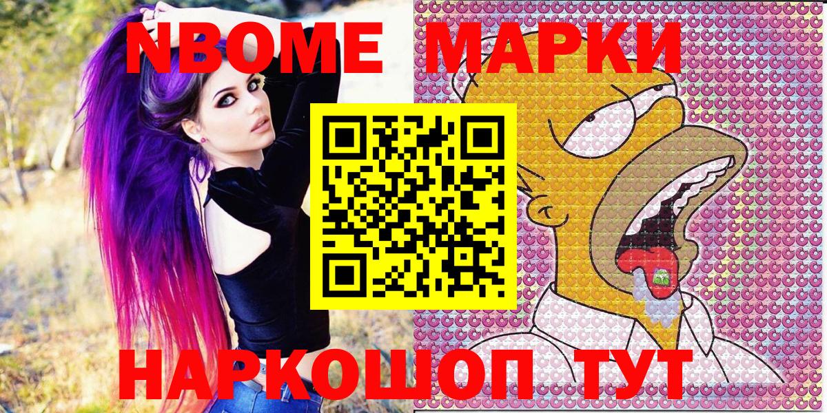 Марки 25I-NBOMe 1500мкг Топки